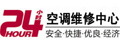钟楼24小时空调维修服务中心